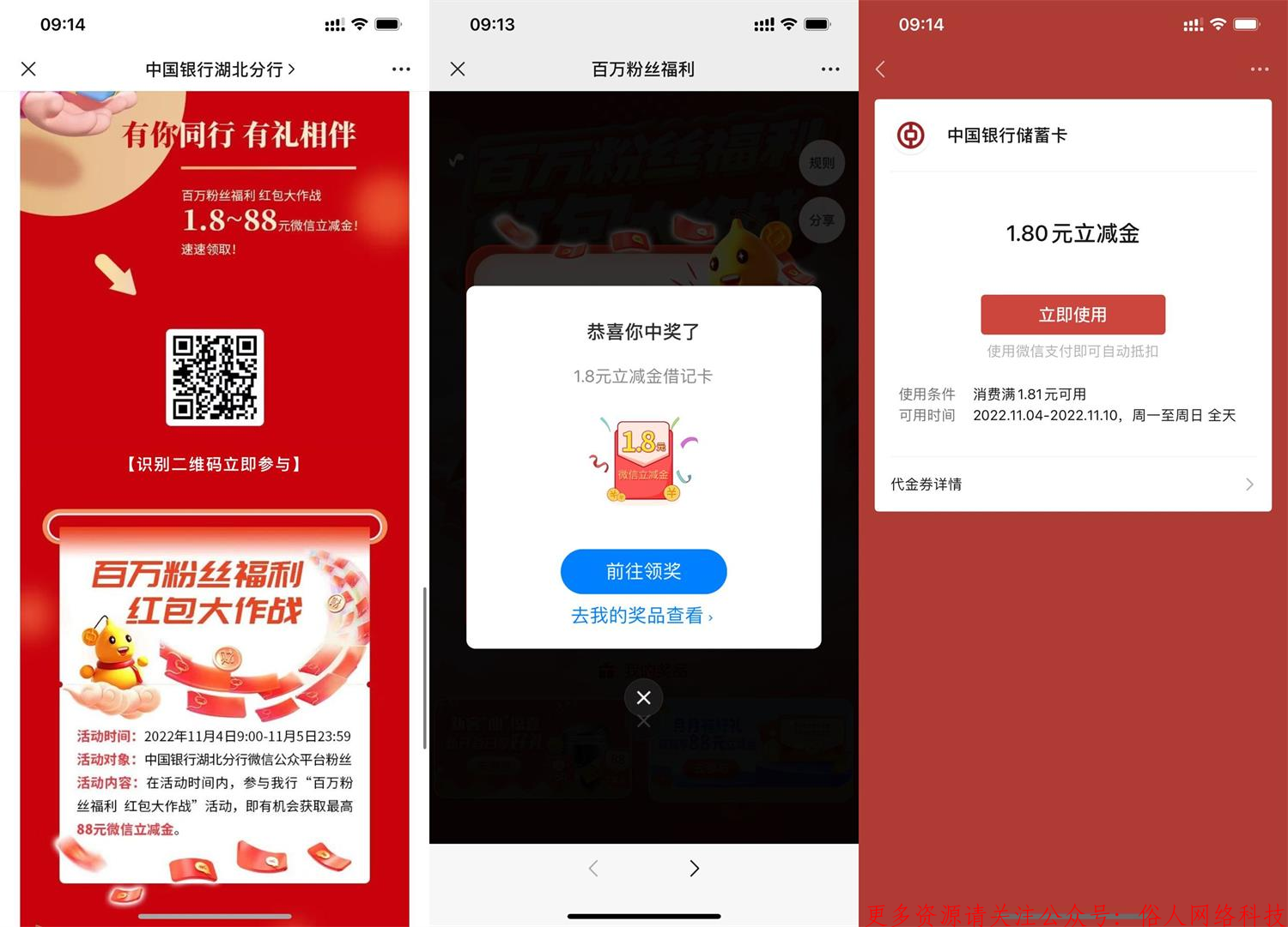 中行抽取1.8~88元微信立减金