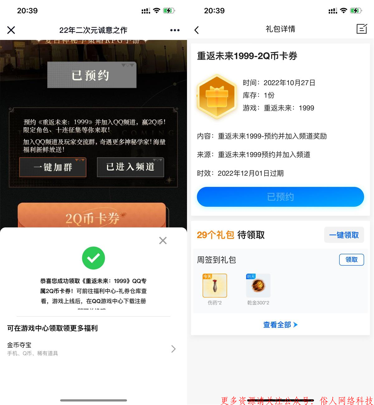 重返未来预约游戏领2Q币卡券