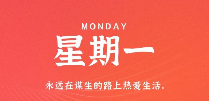 12月26日，星期一，在这里每天60秒读懂世界！