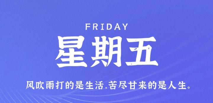 12月23日，星期五，在这里每天60秒读懂世界！