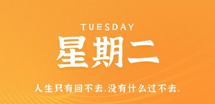 11月08日，星期二，在这里每天60秒读懂世界！